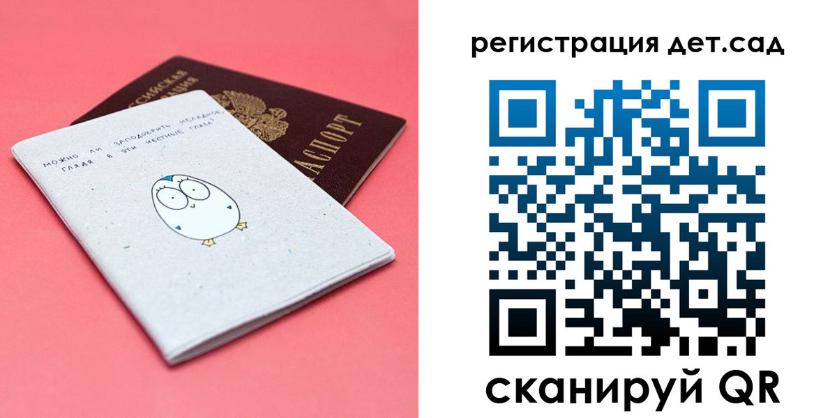 регистрация для дет. сада в Воронеже