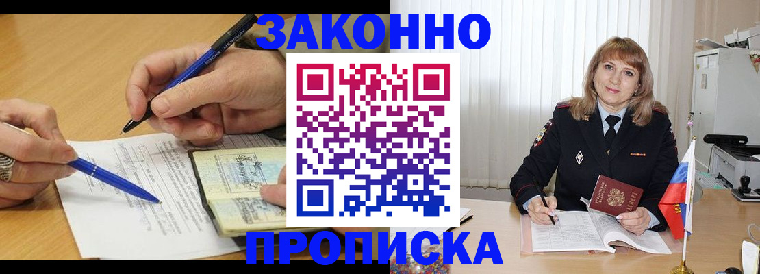 прописка для школы в Воронеже