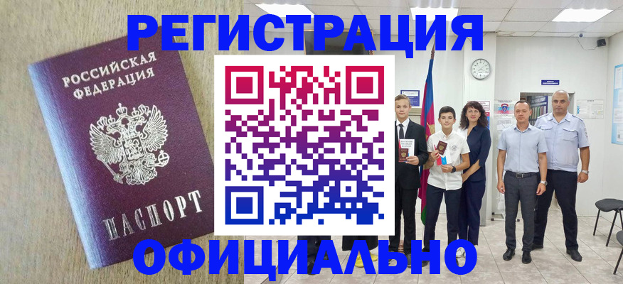 временная регистрация купить в Воронеже