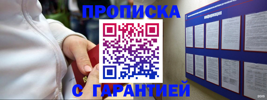 прописка в Воронеже