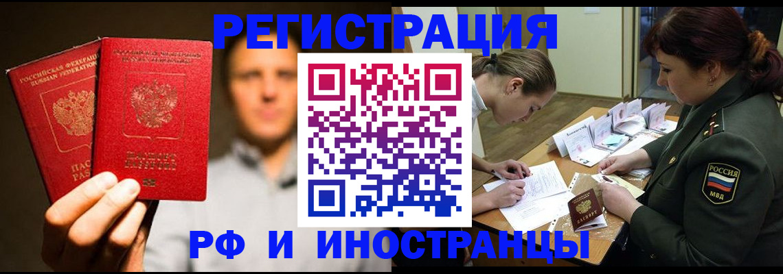 прописка штамп в Воронеже